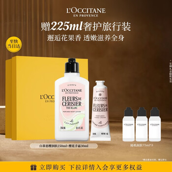 欧舒丹身体乳套装礼盒白茶润肤限定樱花护手霜防裂生日礼物伴手礼送女友