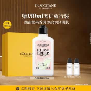 欧舒丹新品白茶恋樱身体乳250ml礼盒水润保湿生日礼物伴手礼送女友