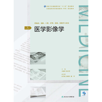 医学影像学（第3版）pdf/doc/txt格式电子书下载
