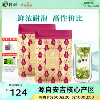 芳羽安吉白茶2026新茶三钻核心原产地绿茶2*125g茶叶 袋装特产茗茶