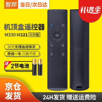智邦适用于华为盒子立方M330 M321 WS860s专属红外数字网络电视机顶盒遥控器板通用 黑色