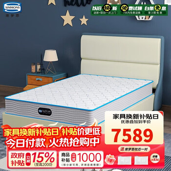 席梦思（Simmons）儿童床垫学生青少年孩童护脊独袋弹簧床垫 星熠 1.35*1.9米 偏硬