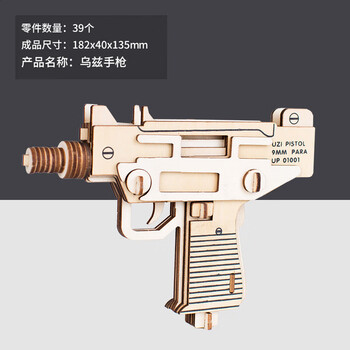 曼影3d立体木质拼图儿童玩具枪手工木制汽车飞机木头拼装模型 乌兹