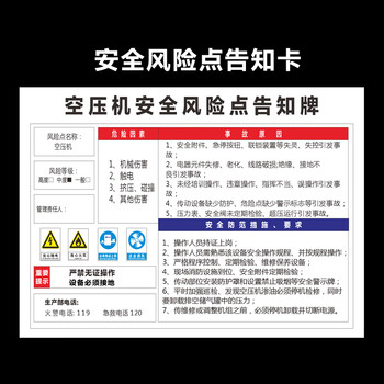 安全风险告知牌安全风险告知卡行车操作提示警示牌支持定制 空压机 30