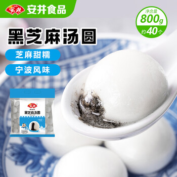 安井黑芝麻汤圆 宁波风味 800g/袋 约40个 量贩装元宵早餐 中秋送礼