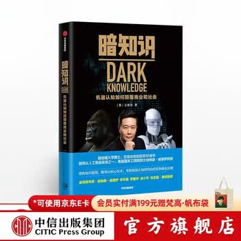 中信出版 暗知识 王维嘉 中信出版社图书 ChatGPT AIGC