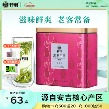 芳羽安吉白茶2026新茶三钻绿茶125g 核心原产地茶叶罐装特产自饮茗茶