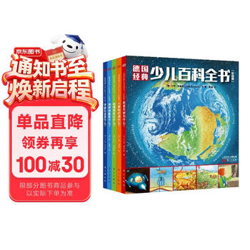 德国经典少儿百科全书套装（彩绘版 全5册） 