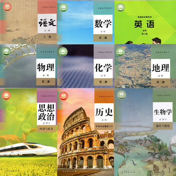 广东省深圳市适用普通高中教科书高一下册全套9本教材课本教科书默认