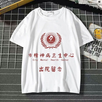 京蝌蝌精神病衣服出院留念衣服夏季短袖t恤男女新款恶搞笑文字jsb白色