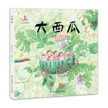 童心童谣绘本:大西瓜