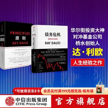 中信出版 包邮 债务危机 原则 达利欧 达里奥 ray dalio 桥水 债务危机 中信出版社图书