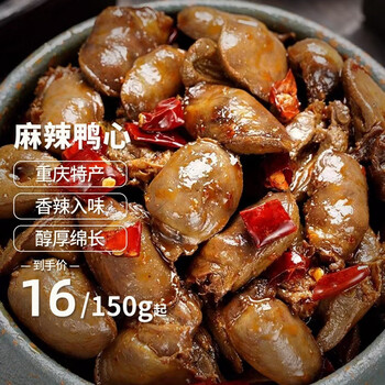 开州助农馆重庆特产忆长香嘴麻辣鸭心即食香辣卤味零食麻辣味鸭心150g