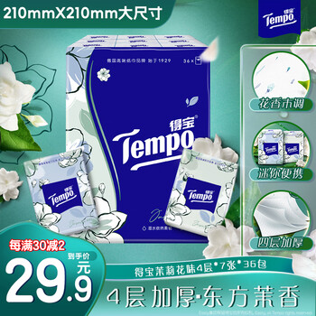 得宝（TEMPO）手帕纸 茉莉花味4层7张*36包 湿水不破 纸巾小包 面巾纸 便携小包