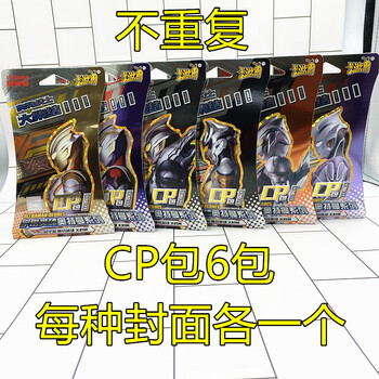 卡游奥特曼卡片cp包第六弹6hr卡ssr金卡特利迦泽塔赛罗满星卡收藏卡册