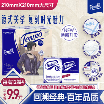 得宝（TEMPO）手帕纸 复刻版经典款4层7张*12包 湿水不破 纸巾小包  便携小包