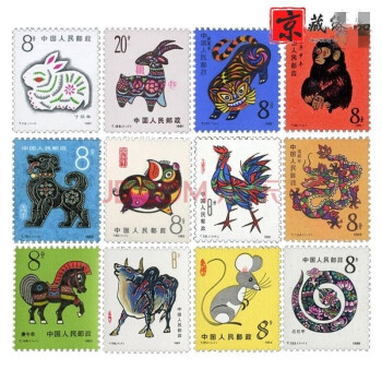 支持鉴定 首轮生肖邮票 单枚 全新十二生肖 邮票 升值潜力巨大 十二生肖邮票全套（送精装册）