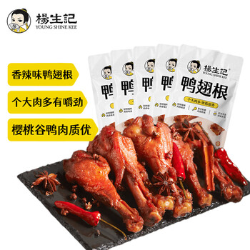 杨生记 香辣味鸭翅根35g*5袋 肉干肉脯卤味鸡肉鸭肉休闲零食 【香辣味】鸭翅根35g*5袋