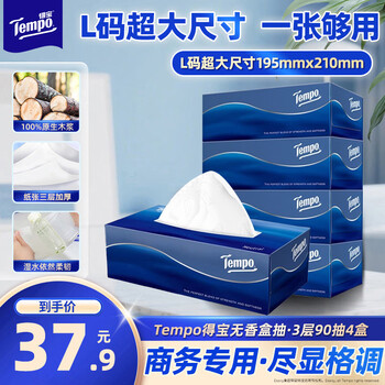 得宝（TEMPO）抽纸 盒抽3层90抽*4盒 高端商务 L码超大尺寸 纸巾 办公室抽纸