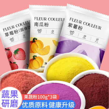 FLEUR COULEUR 果蔬粉100g*3袋 可食用色素  南瓜紫薯草莓果蔬粉 烘焙原料