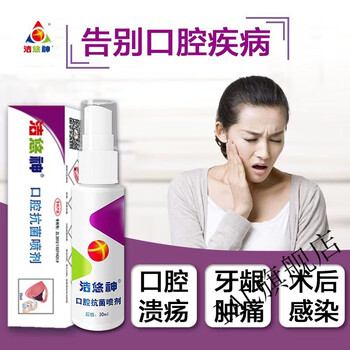 洁悠神口腔喷剂盒成年男女口腔细菌和真菌等清洗口腔溃疡牙龈肿痛30ml