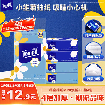 得宝（TEMPO）抽纸 小雏菊系列4层80抽*4包 湿水不易破 餐巾纸 卫生纸S码