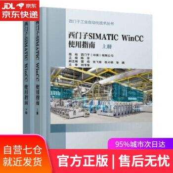 【正版图书】西门子SIMATIC WinCC使用指南 陈华 机械工业出版社