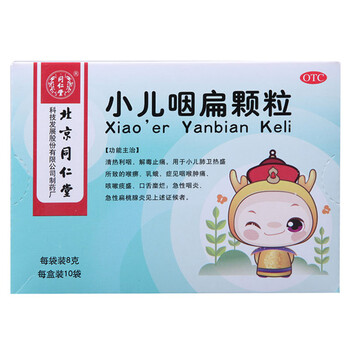 同仁堂 小儿咽扁颗粒 8g*10袋 清热儿童咽喉肿痛发炎药p 标准装