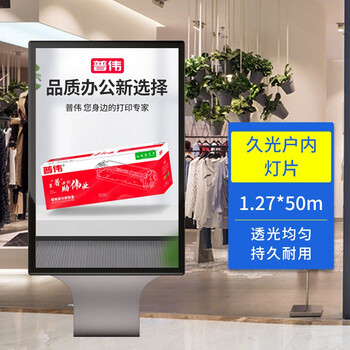 27米久光户内水性灯片写真喷绘材背喷料水性 正喷灯片透明太白片50米