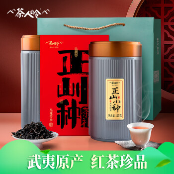 茶人岭【端午】一级正山小种武夷红茶双罐装茶叶礼盒250g