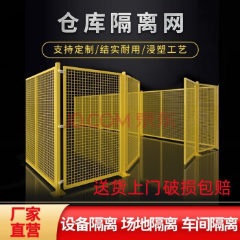 敏语铁网仓库隔离网车间护栏铁丝网围栏工厂隔断可移动防护网定制各种规格 2.5米高*2米宽一网一柱