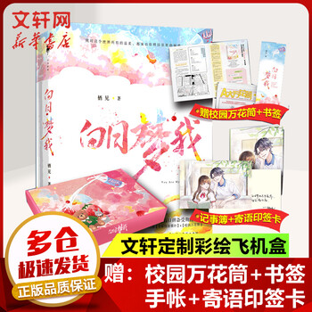 青春文学小说实体书作品集 【亲签版】沧海月明崖生小说