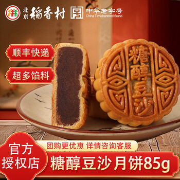 北京稻香村 月饼 传统手工京式月饼广式月饼 中秋老式月饼中秋送礼独立袋装  糖醇豆沙月饼85g*1枚装