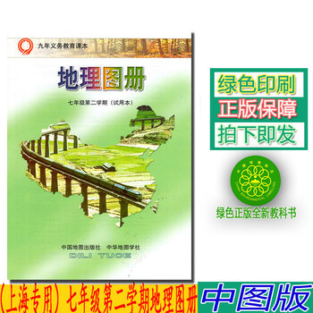 七7下地理图册 中国地图