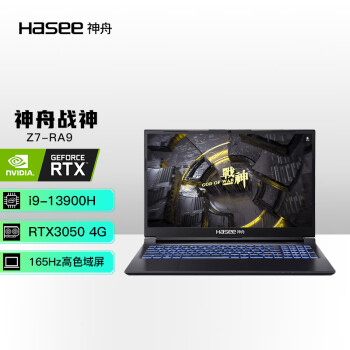 入手后吐槽：神舟战神Z7-RA9值不值买好不好，如何怎么样?