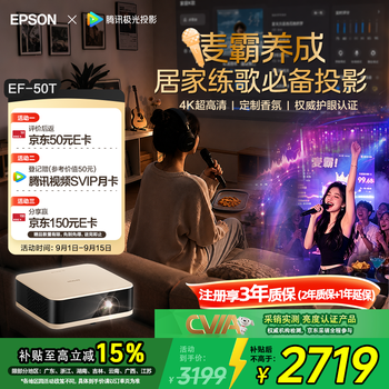 爱普生（EPSON）EF-50T 家用4K投影仪  3x0.62''大尺寸芯片智能投影机（ 芯力全开 4K超高清 定制香氛）