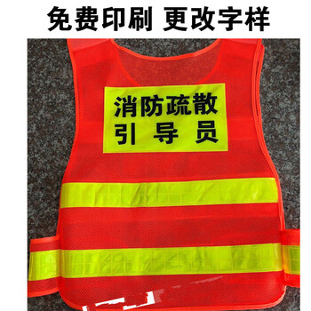 苏衿春消应急救援演习员反光背心引导反光衣疏散巡查员全甲可印字定制