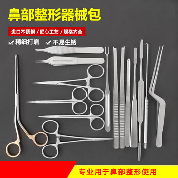鼻部整形器械鼻综合器械套包鼻假体放置钳软骨镊鼻腔持针器鼻骨刀整形