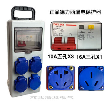 便携移动工地三级配电箱插座接线板带双漏保220v 漏电保护四位10a 16a
