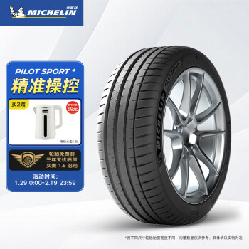 米其林（MICHELIN）汽车轮胎 275/40ZR19 105Y 竞驰 PILOT SPORT 4