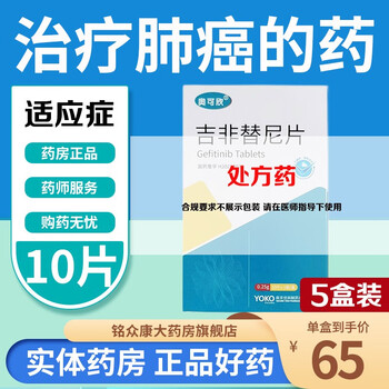 奥可欣 吉非替尼片0.