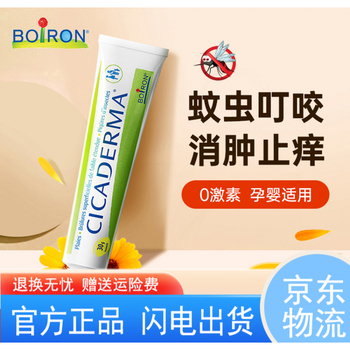 官方旗舰cicaderma宝弘止痒膏金盏花宝宝专用蚊虫叮咬