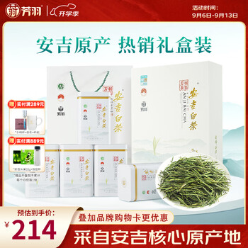 芳羽安吉白茶2026新茶特级茶叶四钻明前绿茶250g 送礼特产礼盒装茗茶