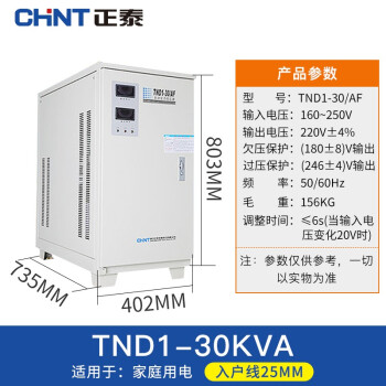 正泰稳压器tnd1svc30af单相自动交流稳压器30000w家用空调稳压