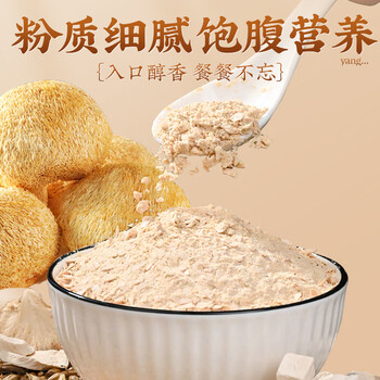 同仁堂猴头菇养胃粉长白山早餐饱腹代餐粉养胃食品中药【图片 价格