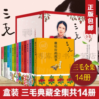 三毛典藏全集(共14册)