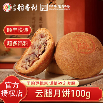 北京稻香村 月饼 传统手工京式月饼广式月饼 中秋老式月饼中秋送礼独立袋装  滇式云腿月饼100g*1枚装