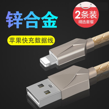 畅尼苹果数据线快充适用车载充电宝iphone充电器线 2条装 Ipod Touch Ipod Shuffle 图片价格品牌报价 京东