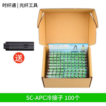 冷接子光纤接头冷sc连接器预埋式电信联通移动快速连接工具套装 sc