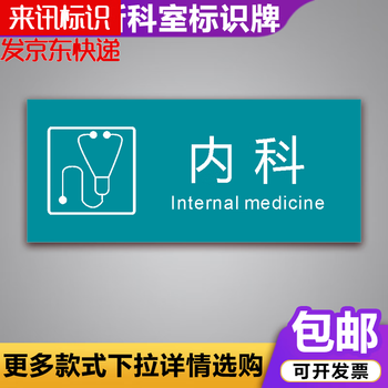 医院诊所科室牌门牌诊室牙科观察室值班室卫生室提示标识牌定做 内科